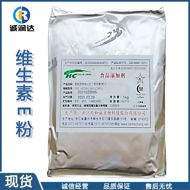 维生素E粉 食品级 维生素E 复配营养增补剂 生育酚VE 现货批发