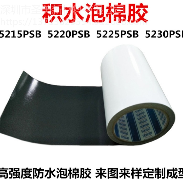 供应 积水5220PSB  NSB  JSB黑色防水泡棉双面胶 可模切冲型