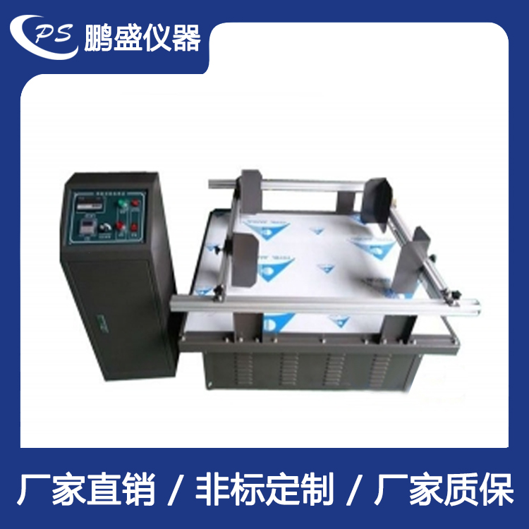 模拟汽车运输振动台 鹏盛仪器