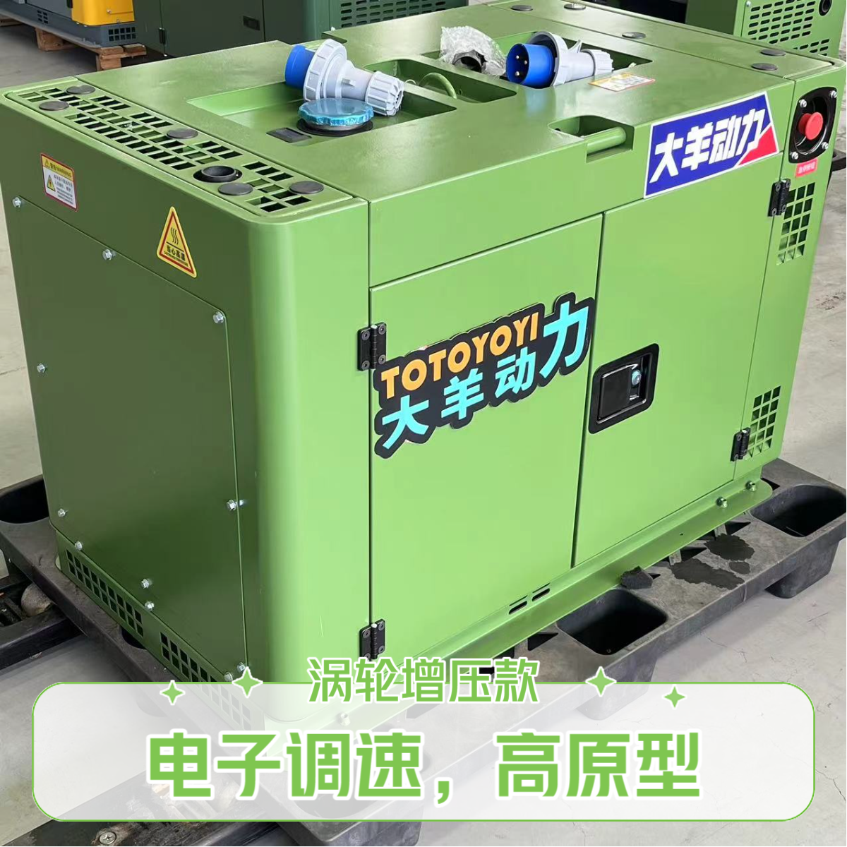 大羊动力10KW变频发电机