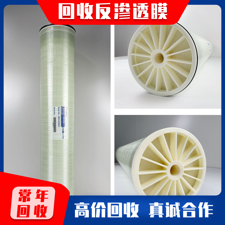 旧反渗透膜回收 回收废旧离子膜 反渗透膜 RO膜 过滤设备