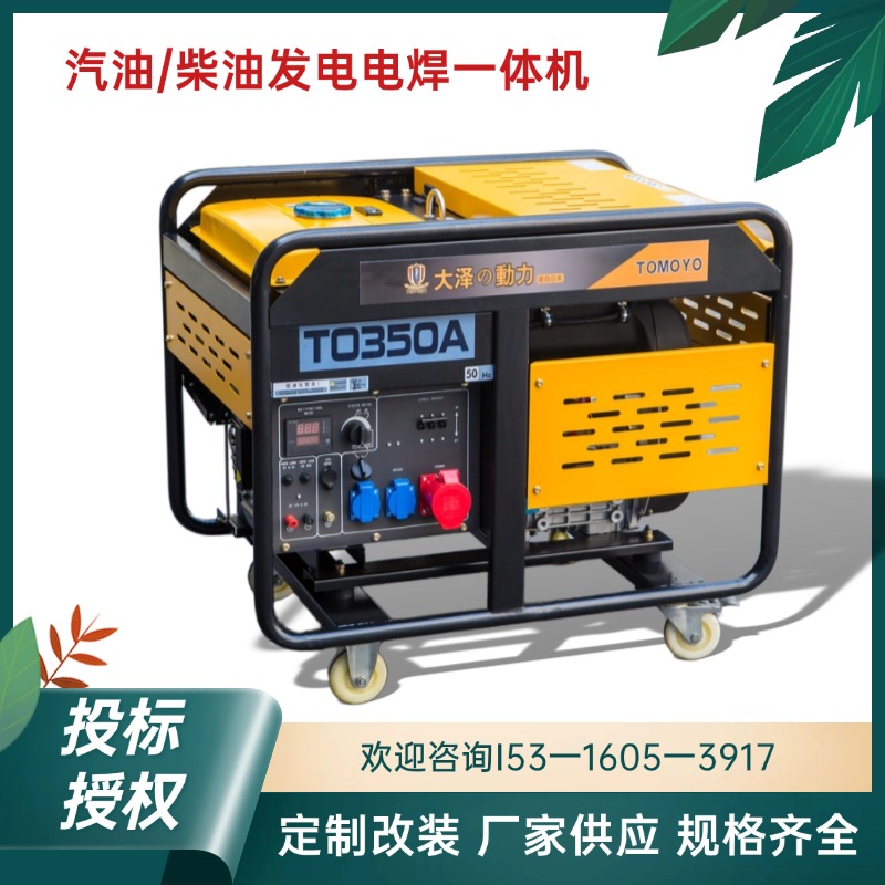 双缸300A柴油发电电焊一体机TO300A-HZP
