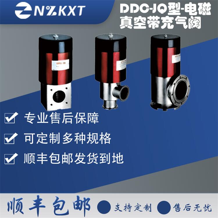 高真空电磁压差式带充气阀 电磁式真空压差阀
