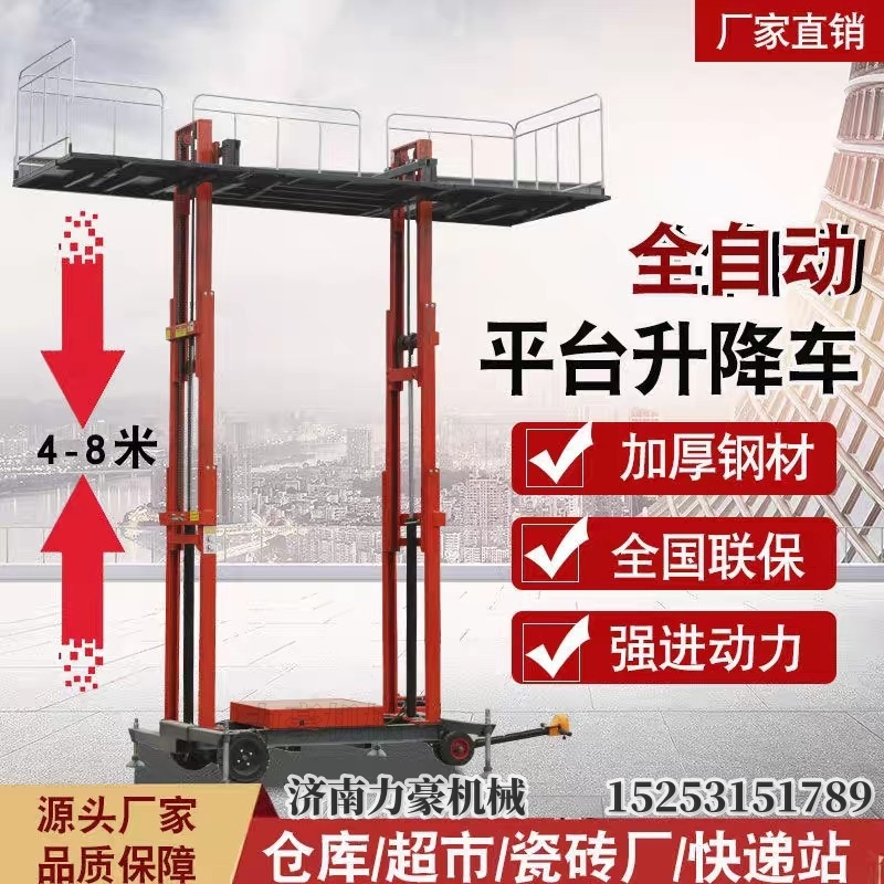液压式砌墙抹灰升降平台 载重1吨 电动行走 液压升降 高度可定制