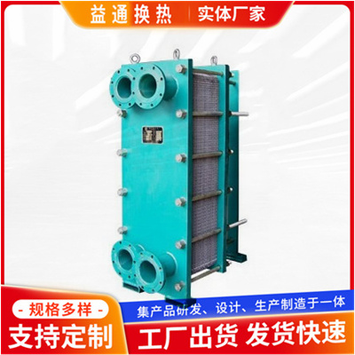 板式换热器 质优价廉