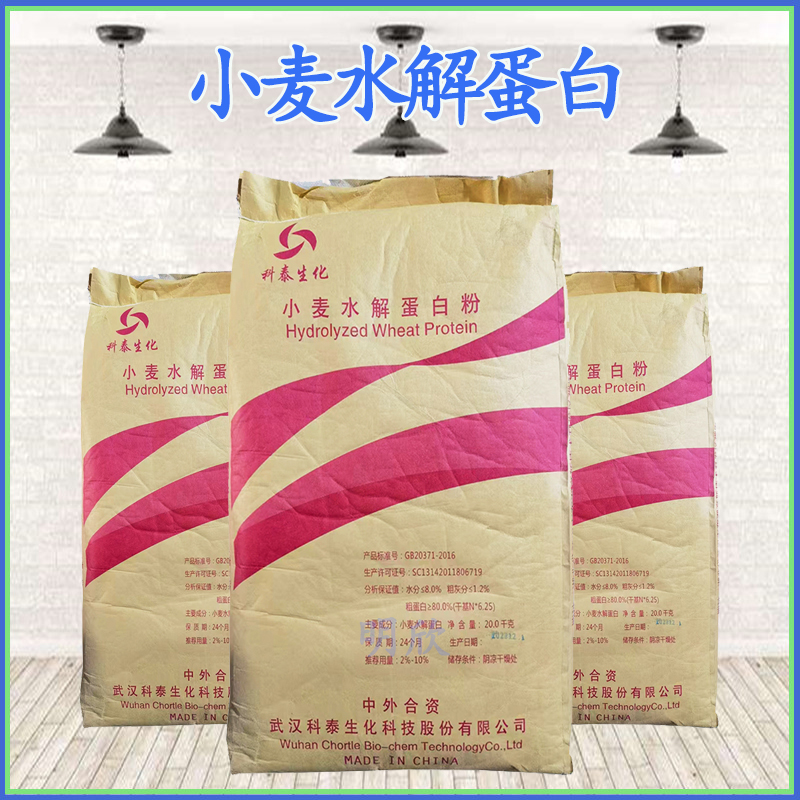 小麦水解蛋白科泰小麦水解蛋白食品级营养强化剂
