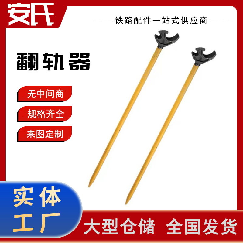 FG型铁路60kg翻轨器携带方便 1.4米手持撬棍