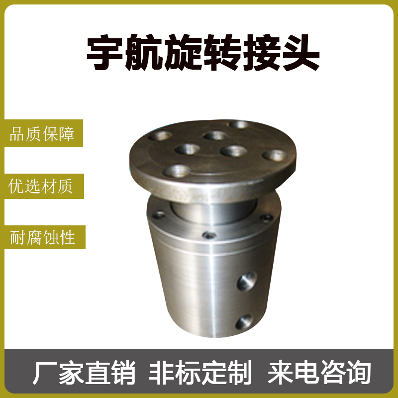 高压高速多通路旋转接头 旋转器 可做各种规格