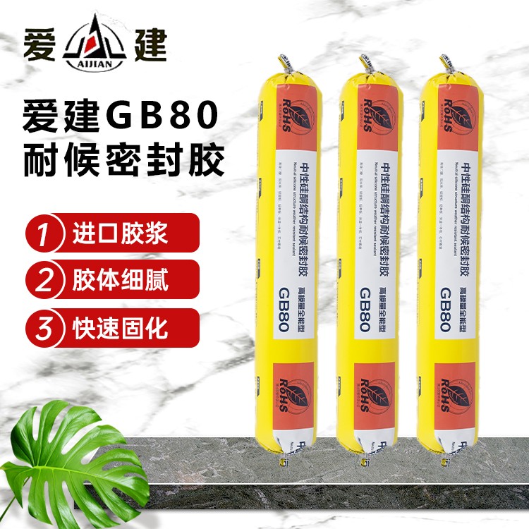 爱建GB80 爱建新材料