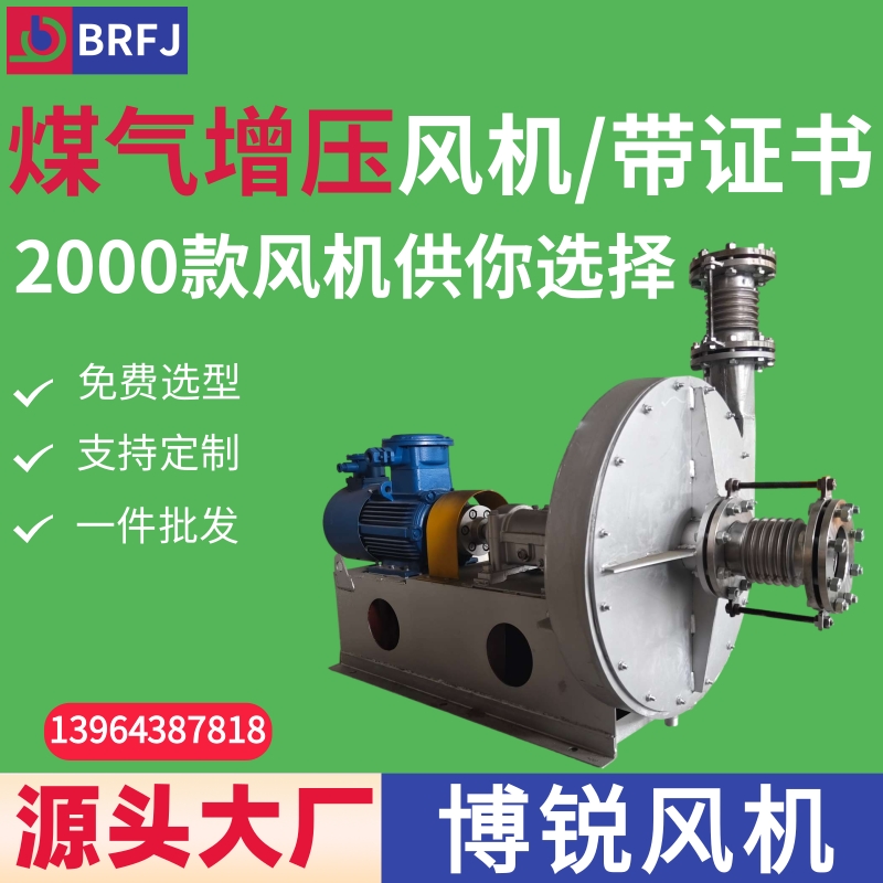 汽化炉燃气引风机 煤气增压鼓风机 防爆离心引风机