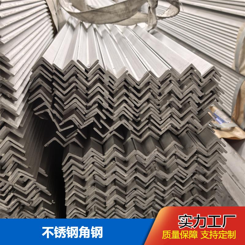 布廷恩 建筑装饰用 不锈钢角钢 拉丝镜面 零售切割 现货直供