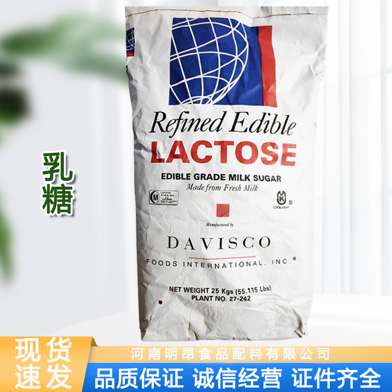 美国乳糖压片乳糖 地球牌甜味剂现货批发零售食品级乳糖