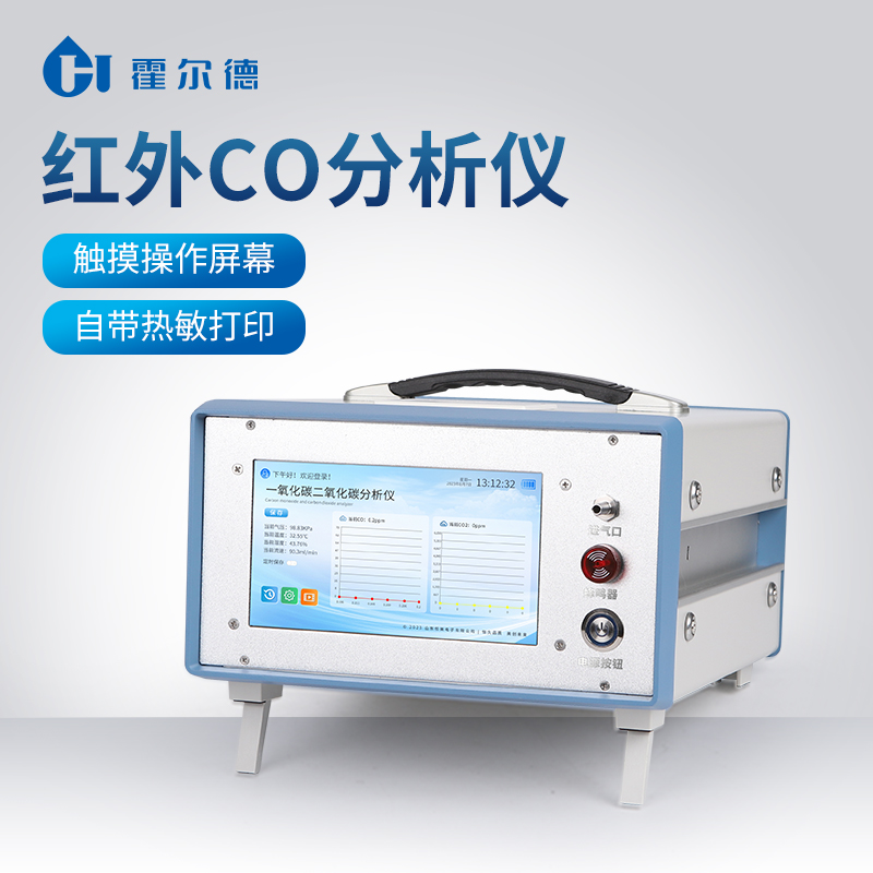 红外一氧化碳分析仪 价格优惠