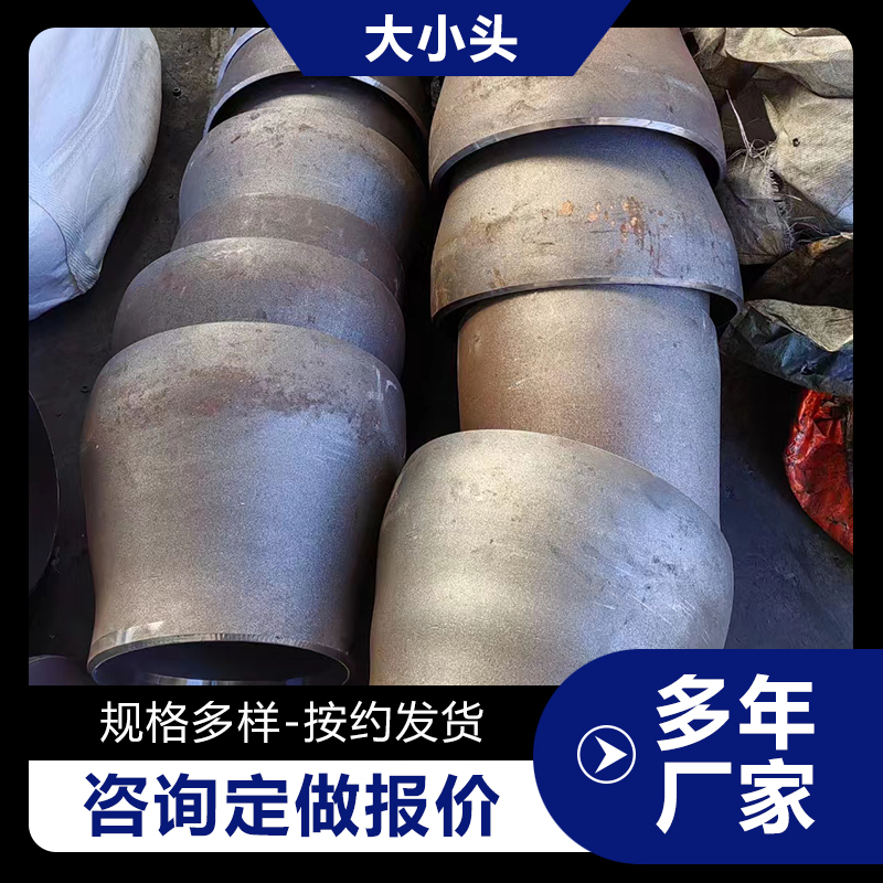 大小头生产厂家
