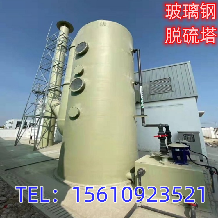 玻璃钢脱硫塔 工业废气处理脱硫脱硝除尘器喷淋洗涤净化塔