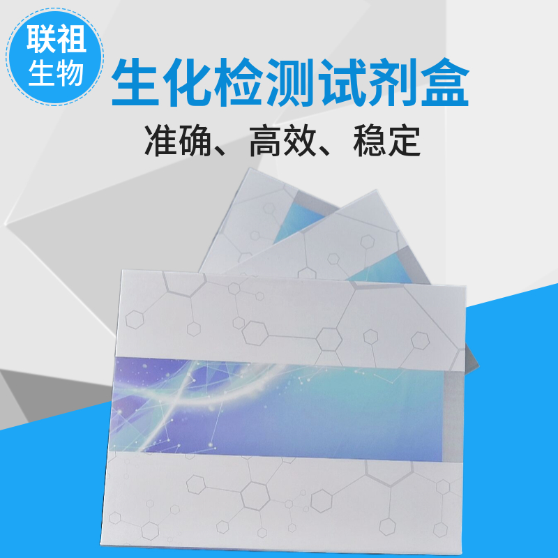 生化试剂盒批发