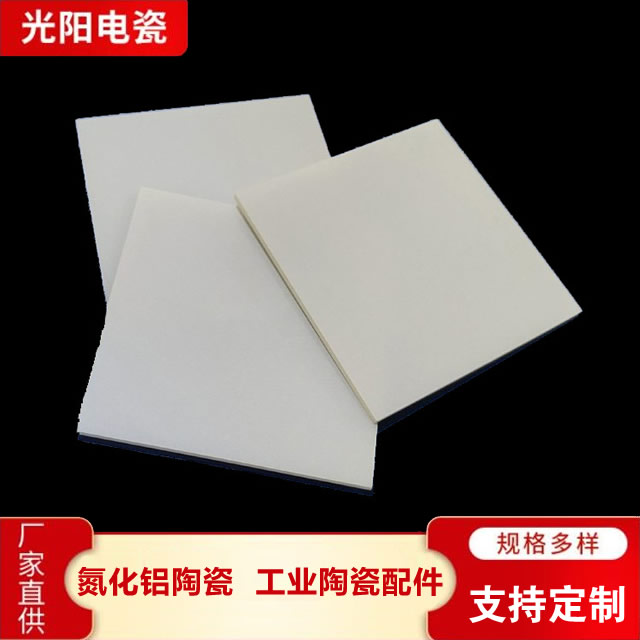 氮化铝陶瓷基板 氧化铝多孔导热陶瓷片 工业陶瓷配件