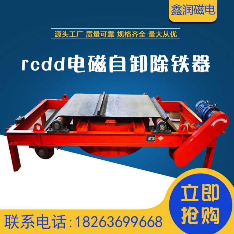 rcdd电磁自卸除铁器 除铁装置,自动除铁机构