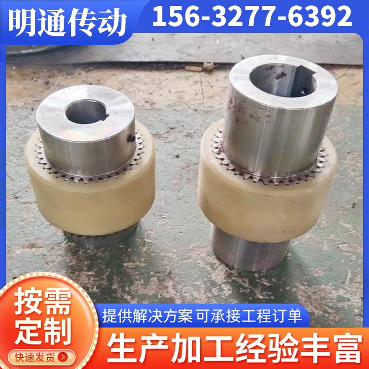 明通传动 尼龙齿联轴器 源头厂家