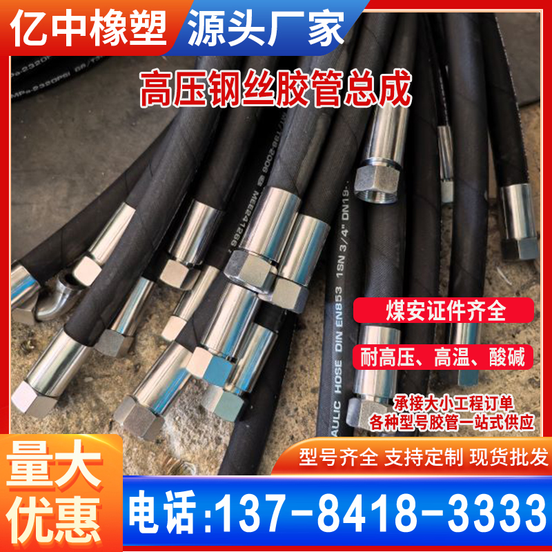 矿用液压软管高压钢丝缠绕胶管煤矿工程机械用橡胶管高耐磨输油管