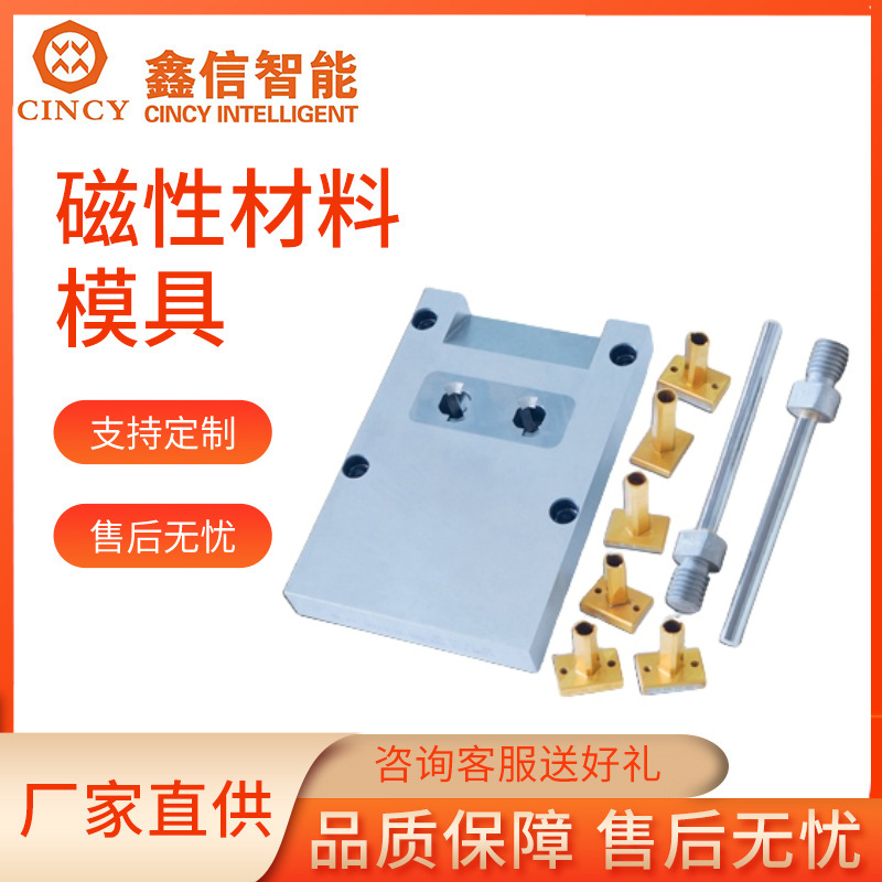 磁性材料模具报价