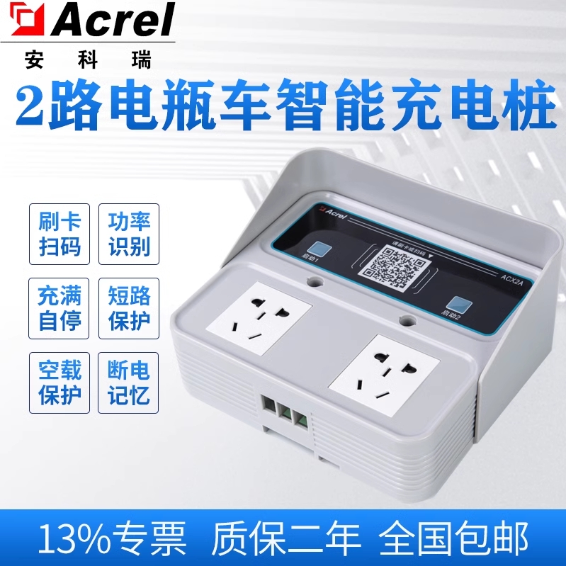 安科瑞大功率电瓶车充电桩ACX2A-YN三轮电瓶车充电桩家用企业用