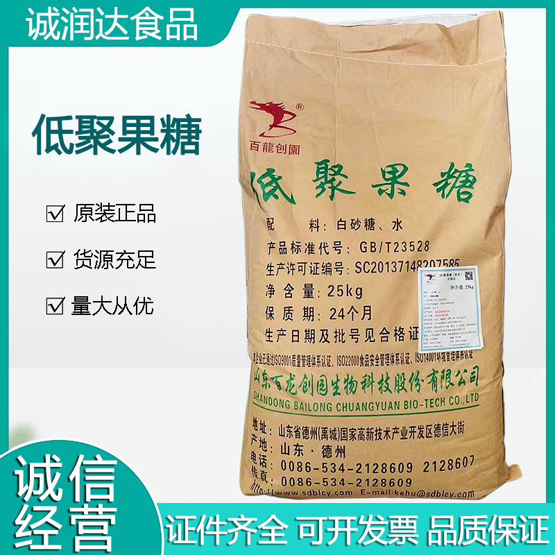 现货低聚果糖食品级果寡糖水溶膳食纤维百龙创园低聚果糖量大从优