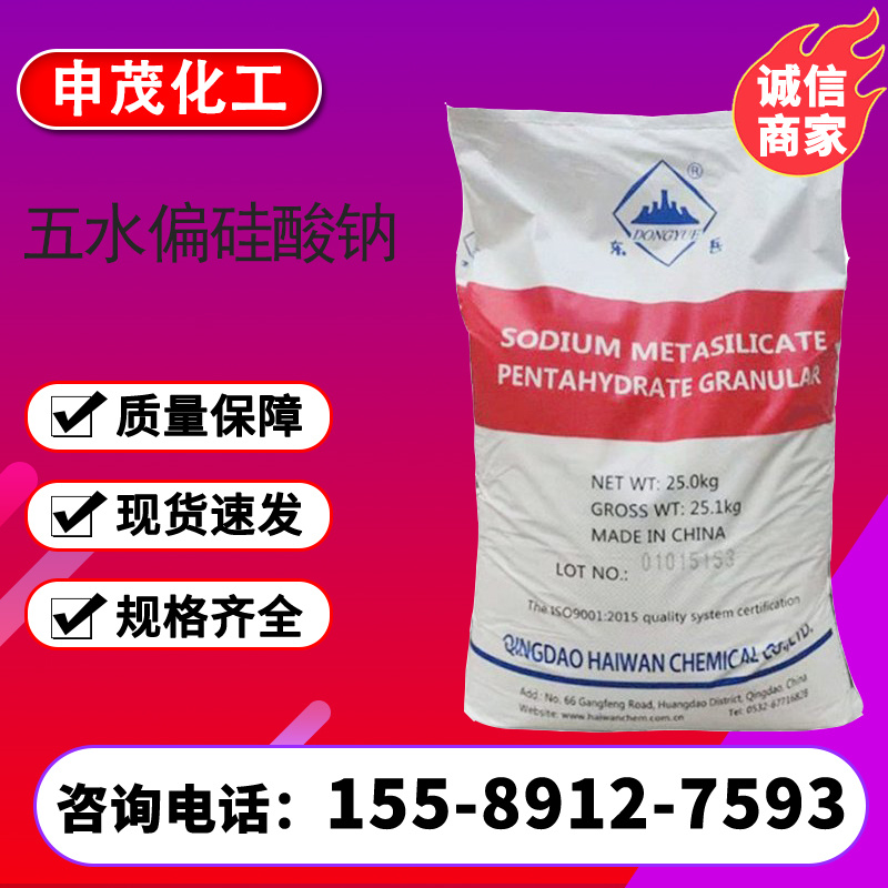 五水偏硅酸钠 原硅酸钠 工业清洗剂 洗涤剂印染纸张漂白剂