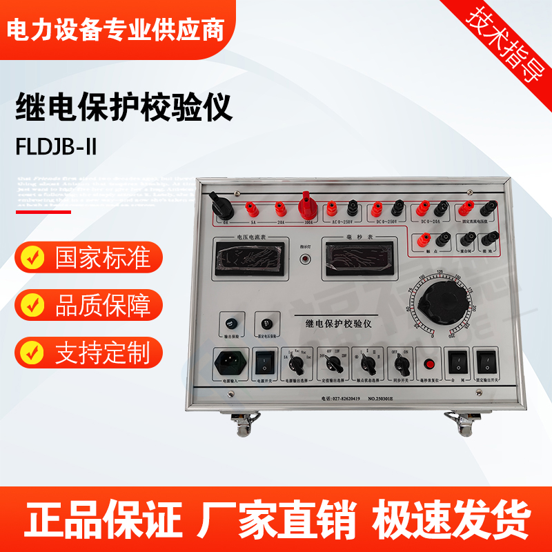 福禄德FLDJB-II继电保护校验仪数字继保测量仪便携款电力设备厂家