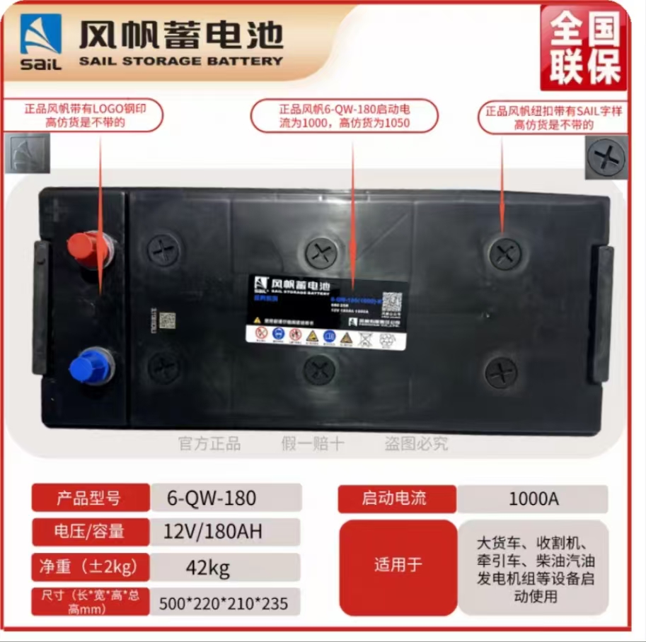风帆蓄电池12V180AH