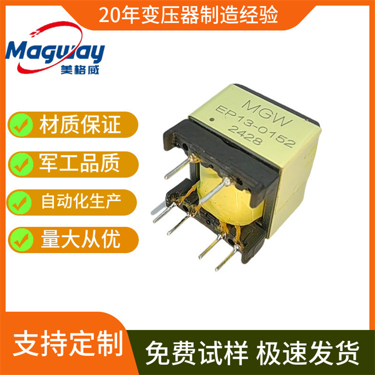 大量供应新能源充电桩充电模块用EP13变压器XDSL VDSL变压器