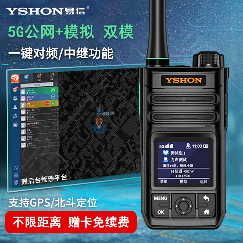 易信 模拟双模5000公里全网【一键对频】GPS北斗定位 368Q