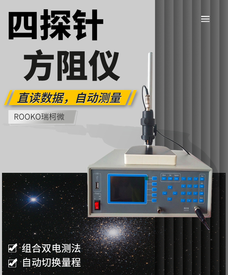 低阻双电四探针测试仪 薄膜按键操作