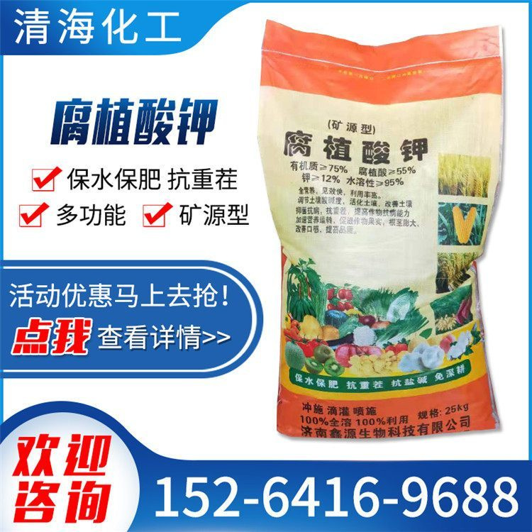 腐植酸钾 农用肥料 全水溶冲施肥 黑色粉状片状 生根剂