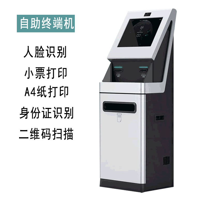 自助终端源头厂家