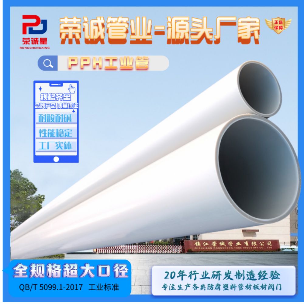 镇江荣诚PPH管耐高温耐酸碱防腐米pph