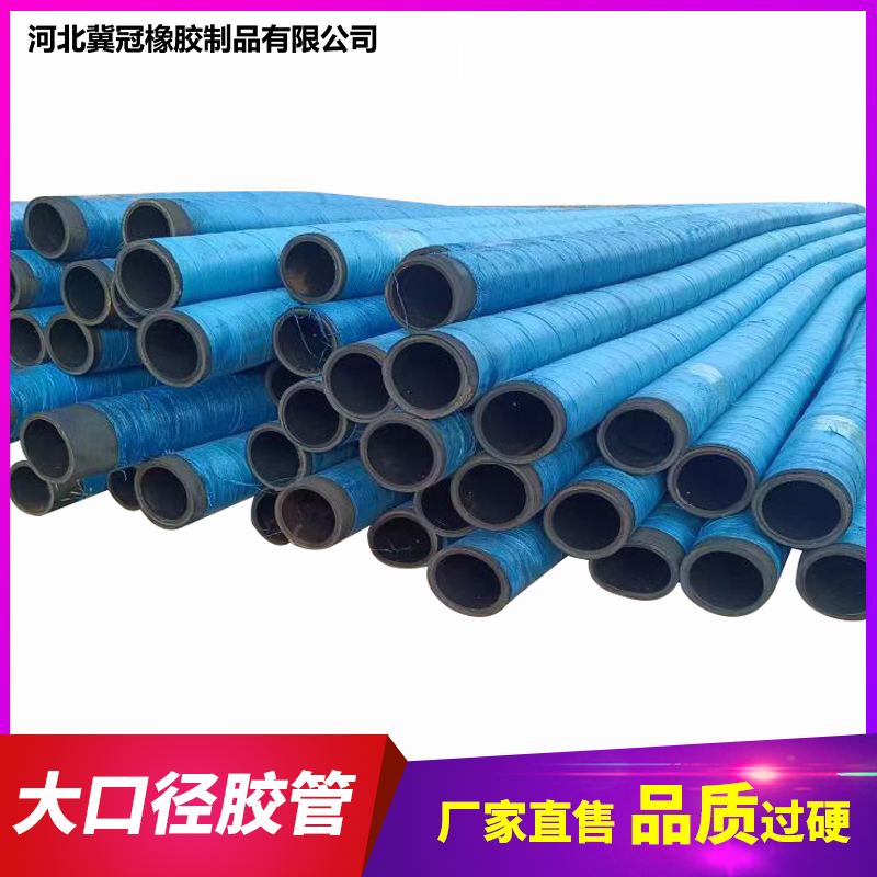 夹布胶管 耐磨胶管 喷砂胶管 大口径胶管 三元乙丙胶管 耐高温胶管 耐酸碱胶管 光面胶管
