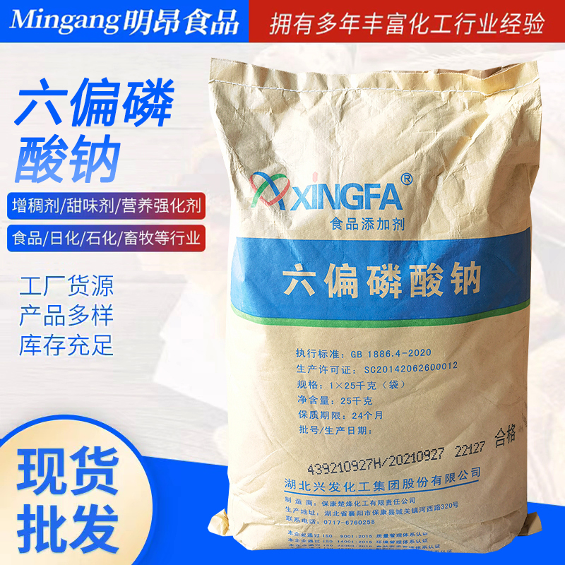 六偏磷酸钠食品级肉制品面制品增重保水剂品质改良六偏磷酸钠