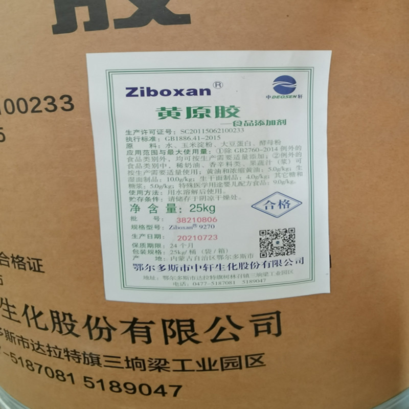 黄原胶食品级中轩阜丰高粘度增稠剂悬浮剂 黄原胶
