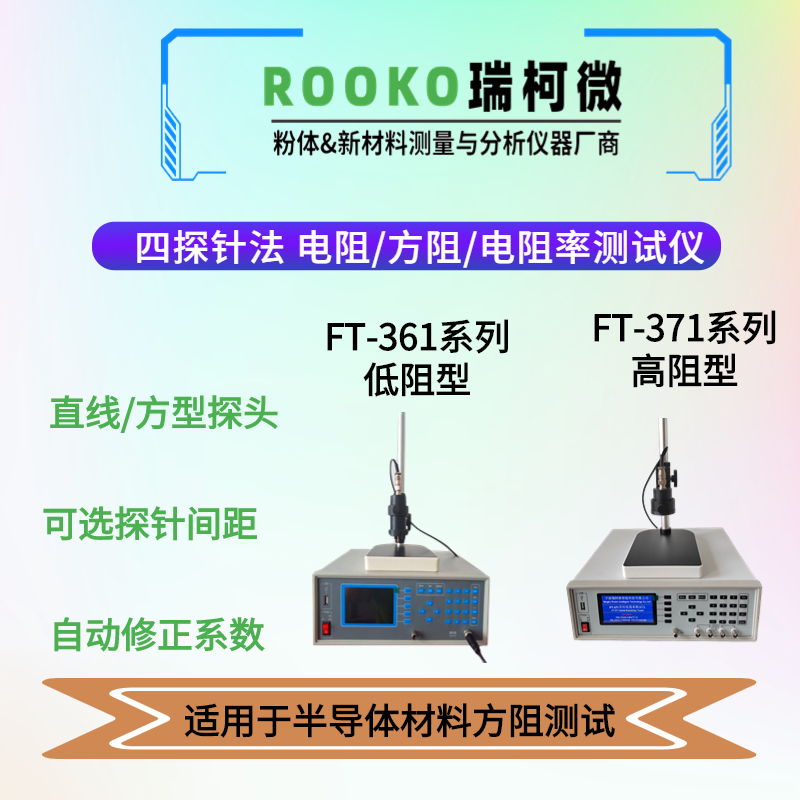 东北四探针电阻率测试仪 方阻仪 四探针方阻电阻率测试仪