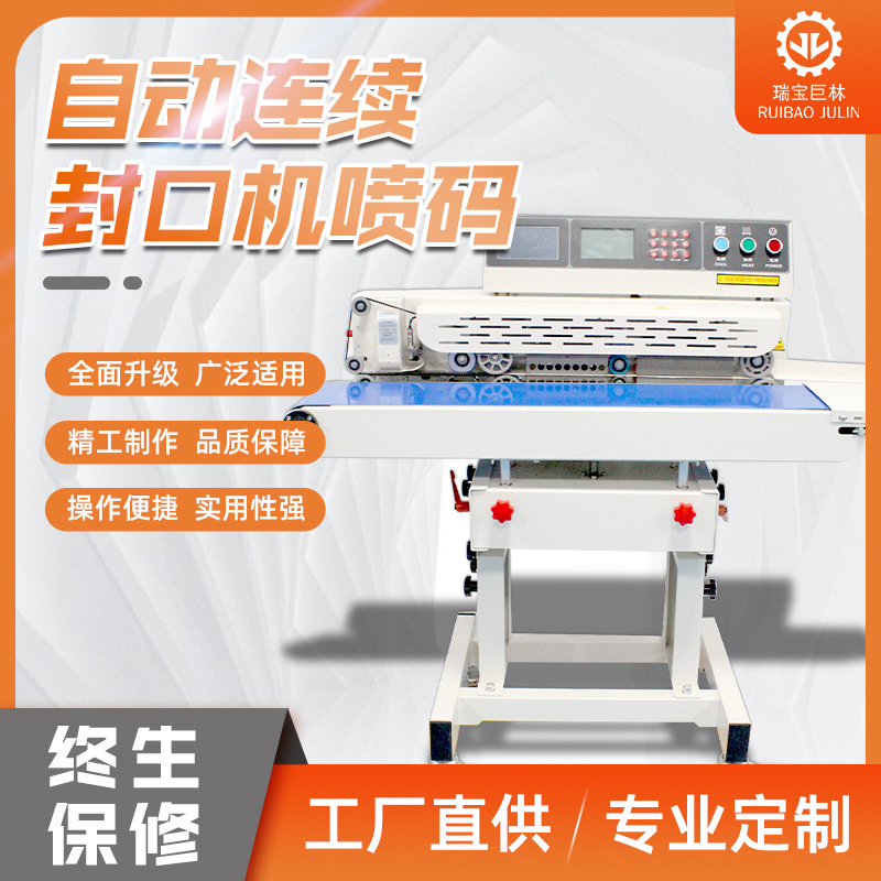 源头厂家封口机喷码 商用茶叶热塑料薄膜包装铝箔袋热压封口机