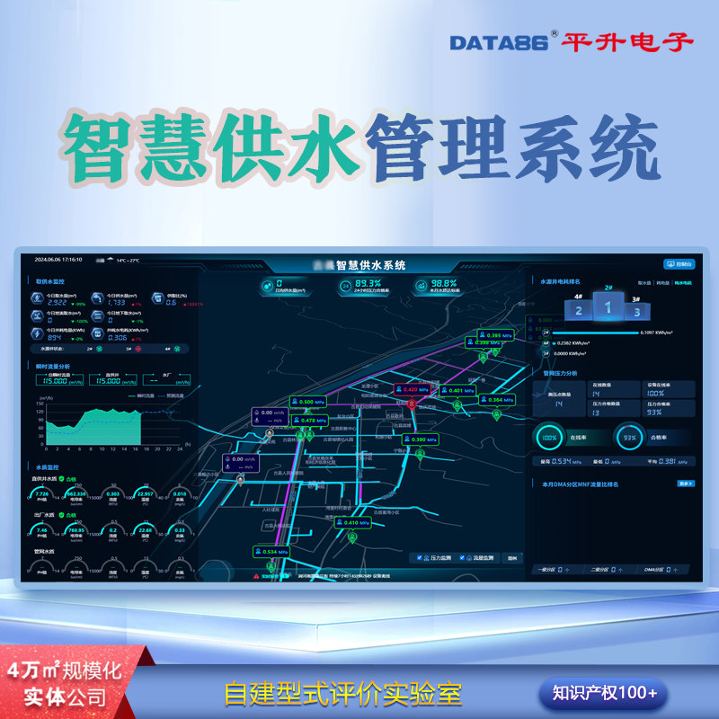 智慧供水管理系统 智慧水务解决方案 智慧水务信息化平台建设