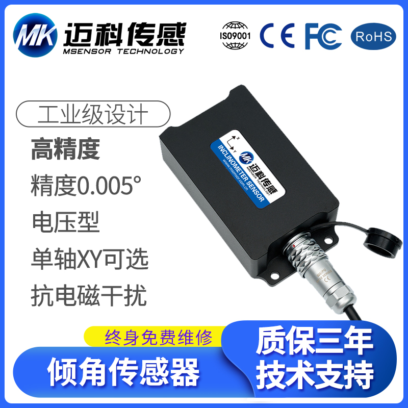 HVT810T电压输出型单轴倾角传感器 角度传感器模块 高精度倾角测量仪