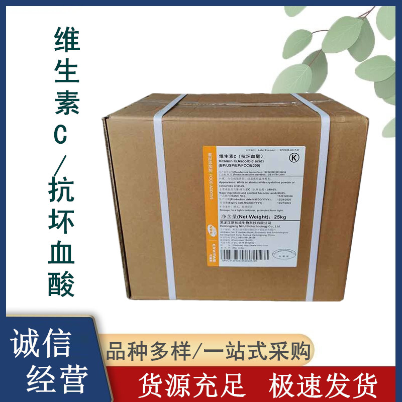 松冠抗坏血酸厂家 维生素C营养强化剂