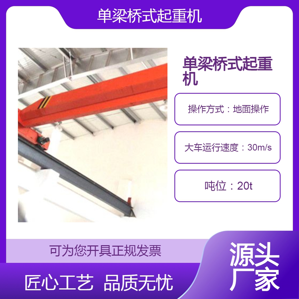 单梁桥式起重机销售公司单梁桥式起重机可靠性高