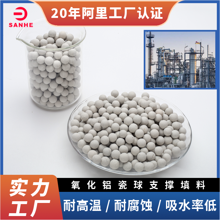 惰性瓷球多孔支撑填料 反应塔使用 耐酸耐碱