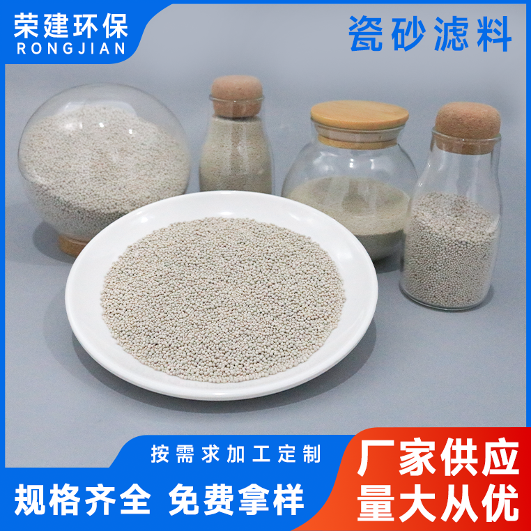 稀土瓷砂滤料水处理过滤介质材料化工污水油田杂质净化处理填料