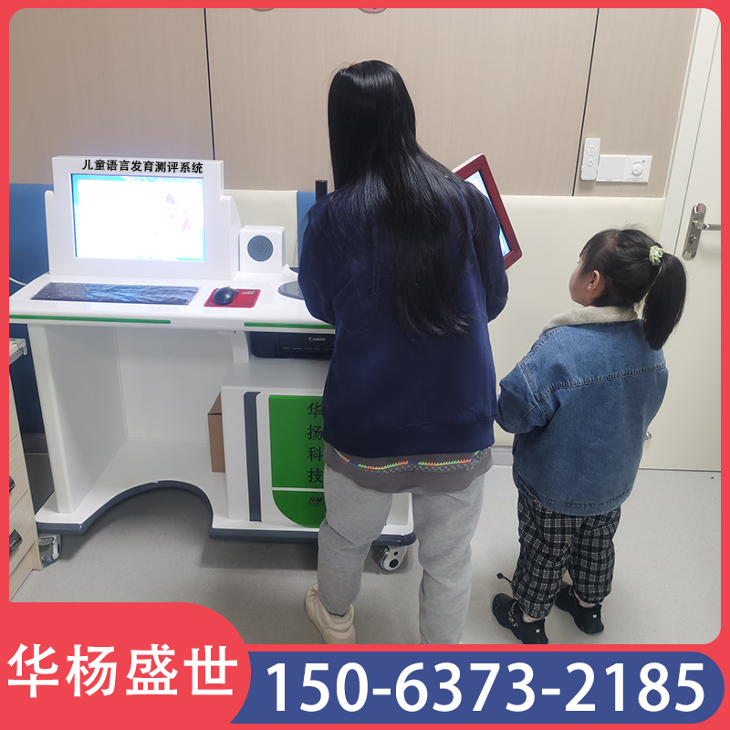 儿童语言发育测评系统 S-S法语言发育迟缓检查