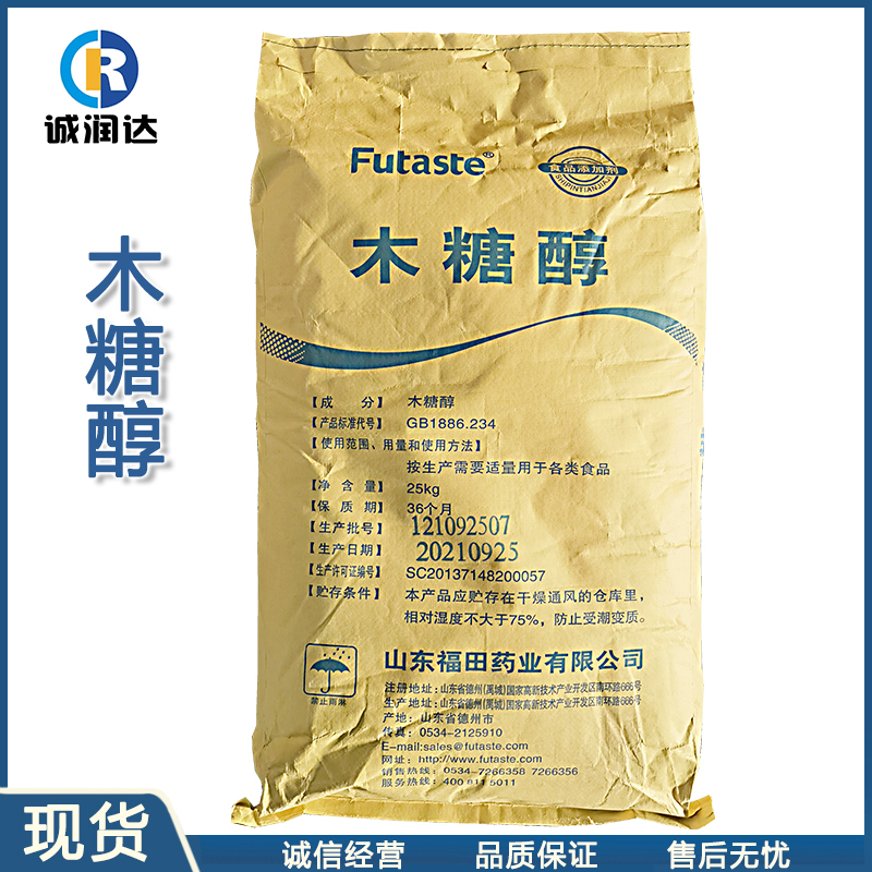 木糖醇 食品级 木糖醇烘焙饮料甜味剂替代糖  现货批发  量大价优