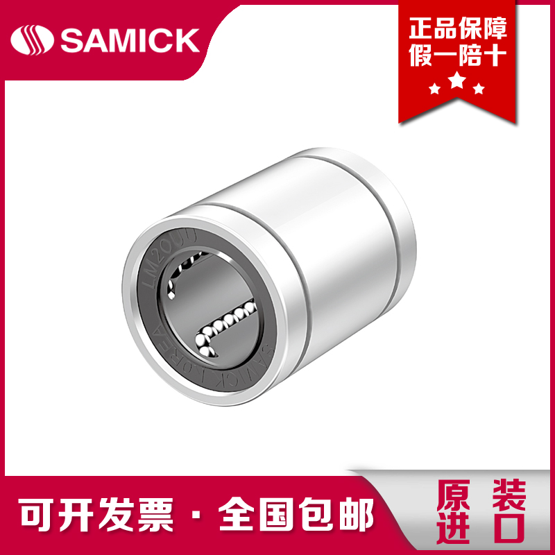 SAMICK韩国三益进口直线法兰轴承LMF6UULMK8UU 10 12 16 20 25 30